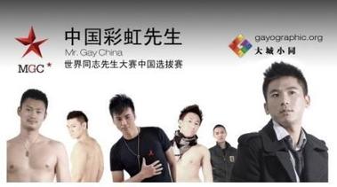 La policía impide la celebración del primer concurso de belleza gay en China